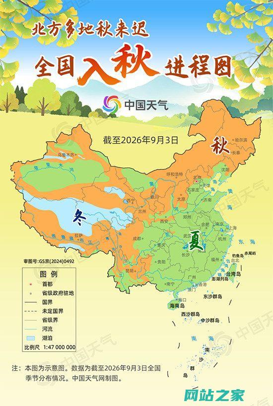 全国入秋进程图出炉北方多地入秋偏晚