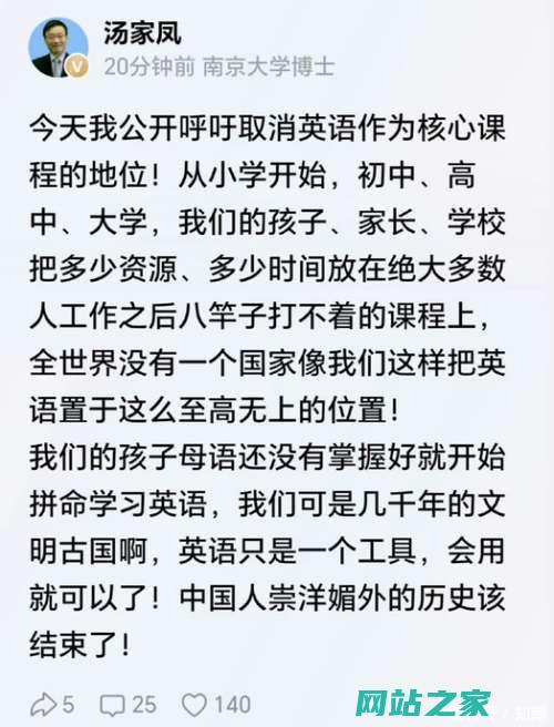 汤家凤呼吁取消英语主科地位 9月4日发文引爆讨论
