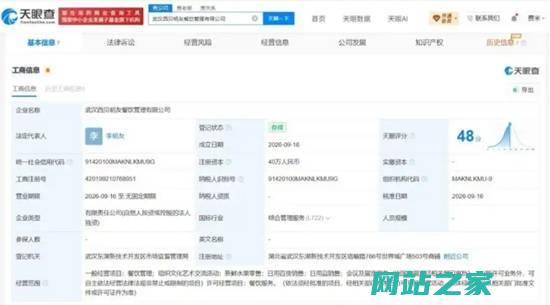 西贝再次注册新公司将于近期重新营业