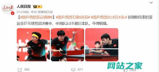 国乒男团2比3不敌日本 无缘九连冠 时隔32年再丢金