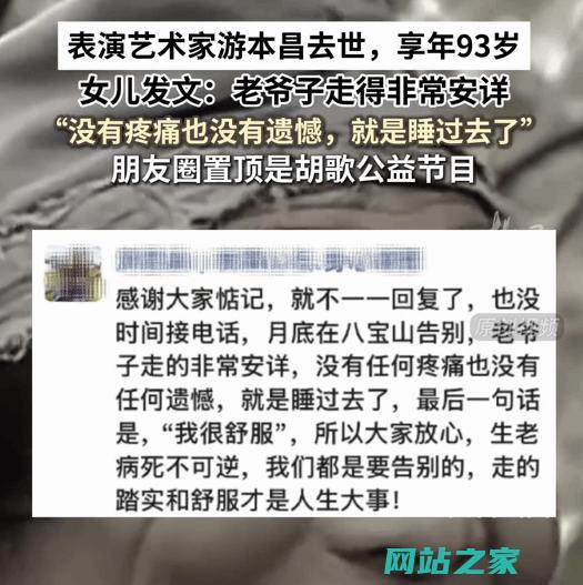 游本昌朋友圈置顶是胡歌女儿说老爷子走得很安详