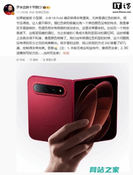 罗永浩评小米18Fold如果能接受D型屏确实做得非