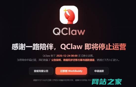 腾讯版龙虾宣布停运用户可自主申请退款