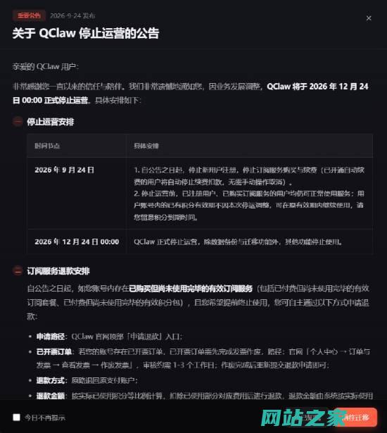 腾讯版龙虾宣布停运用户可自主申请退款