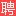 鞍山人才网_鞍山市人才网_【官方】