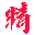 图标
