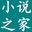 小说之家(小说屋里) - 提供小说简介，最新热门小说导读