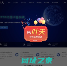 四叶天代理_动态ip代理服务器_免费HTTP网络代理_代理ip软件