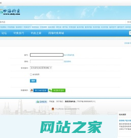 登录   数联四海钓鱼网