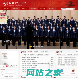 首页 | 无锡市第一中学