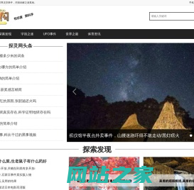 探灵网-深度解密十大灵异事件，探索发现世界未解之谜