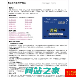 粤语学习网_学广东话