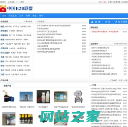 中国b2b联盟_专业B2B电子商务平台_免费B2B信息发布网站_B2B平台