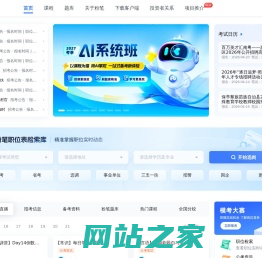 公务员考试、事业单位、教师、司法、考研、建造和会计等考试培训-粉笔教育官网
