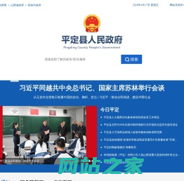 平定县人民政府网