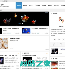 金鱼之家 - 国粹金鱼爱好者交流园地