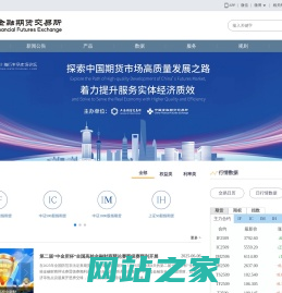 中国金融期货交易所
