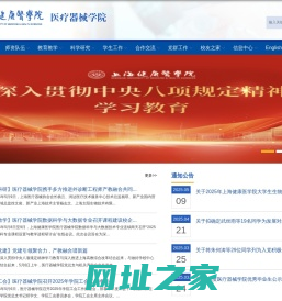 医疗器械学院