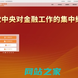 欢迎访问广东农信官方网站