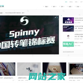 转笔者之家-专业转笔网站 | 致力宣传转笔 | 刷新你对转笔的认识