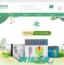 家家乐购-有家有乐有健康！