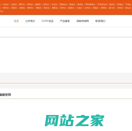城市联合网络电视台 CUTV.COM城视网