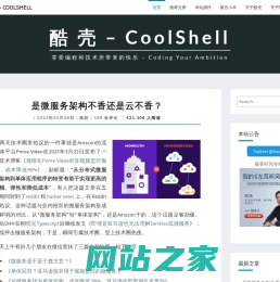 酷壳 – CoolShell.cn