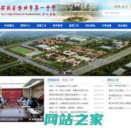 淮北市第一中学