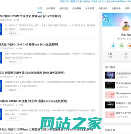 主机测评，国外VPS服务器评测，便宜免费vps优惠信息-无名小站