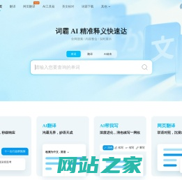 金山词霸-文本、图片、文档在线翻译词典