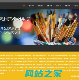 茶树网学院