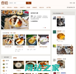 香哈网 - 菜谱|美食菜谱|菜谱大全-学做菜、秀美食！