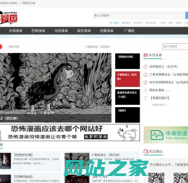 鬼丫头漫画|斗厌神|道诡异仙|白夜灵官|山神老烟鬼|聊斋怪谈|人间无常|木偶漫画免费看