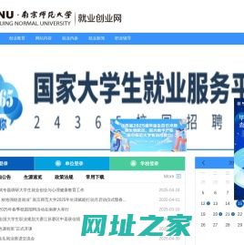 南京师范大学就业服务平台