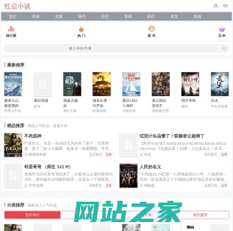 免费电子书下载网,txt小说免费下载,全集全本完结txt小说-红尘小说网