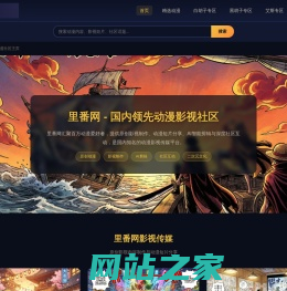 里番网 - 二次元动漫爱好者的乐园