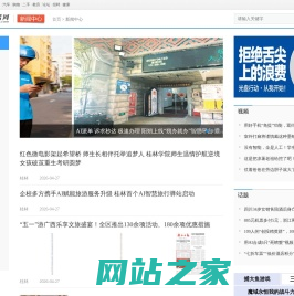 桂林新闻_桂林生活网新闻中心