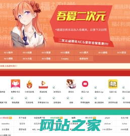 吾爱二次元—二次元导航、ACG导航、宅男导航