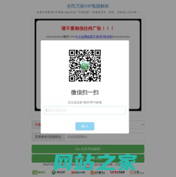 全民解析网 - VIP视频高清解析 - VIP视频在线搜索解析官网