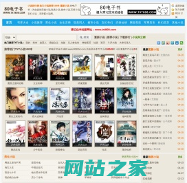 80电子书_八零电子书_80txt_八零小说网_80小说网