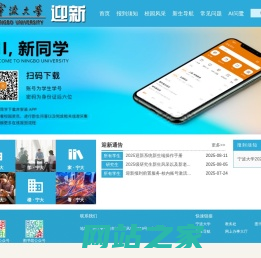 宁波大学-迎新网