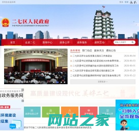 二七区人民政府