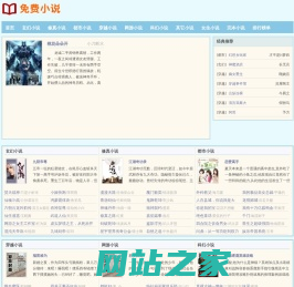 365小说网_免费全本热门小说 | 365小说网