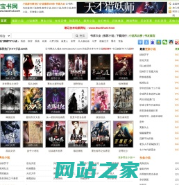 宝书网-TXT小说下载,TXT电子书免费下载,全本完结TXT小说下载