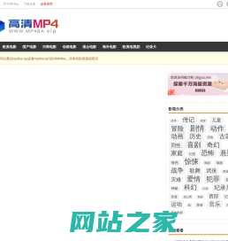 免费1080p电影,4k电影,mp4电影,mkv电影资源下载站 - 高清Mp4吧