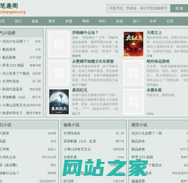 免费电子书下载网,txt小说免费下载,全集全本完结txt小说-笔趣阁