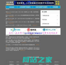 中国地区上空卫星电视接收寻星参数――中文寻星