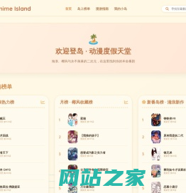 动漫岛-高清免费动漫在线观看_热门新番排行榜