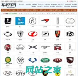车标大全_世界名车车标_汽车标志高清图片 - 车标网