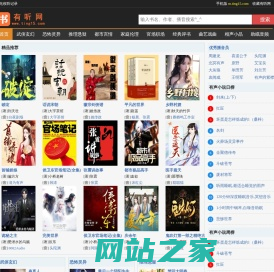 有声小说网_在线听书_有声小说在线免费听_有听网